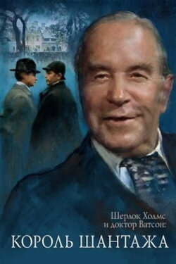 The Adventures of Sherlock Holmes and Dr. Watson: King of Blackmailers (1980) The Adventures of Sherlock Holmes and Dr. Watson: King of Blackmailers (1980)