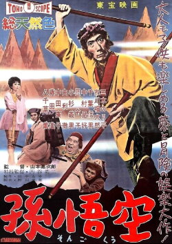 The Adventures of Sun Wu Kung (1959) The Adventures of Sun Wu Kung (1959)