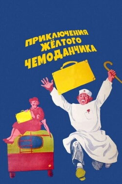 The Adventures of the Yellow Suitcase (1970) The Adventures of the Yellow Suitcase (1970)