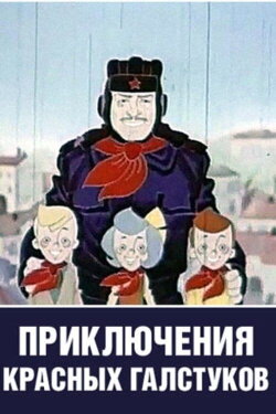 The Adventures of the Young Pioneers (1971) The Adventures of the Young Pioneers (1971)