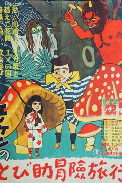 The Adventures of Tobisuke (1949) The Adventures of Tobisuke (1949)