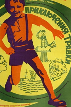 The Adventures of Travka (1976) The Adventures of Travka (1976)