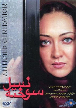 The Afflicted Generation (2000)