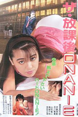 The After School ONANIE (1990)