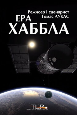The Age of Hubble (2015) The Age of Hubble (2015)