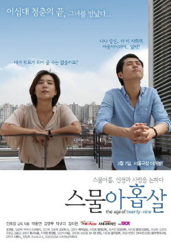 The Age Of Twenty-Nine (2011)