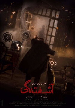The Agitation (2019) The Agitation (2019)
