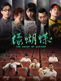 The Agony of Ecstasy (2019) The Agony of Ecstasy (2019)