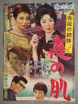 The Akasaka Sisters: Soft Touch of Night (1960) The Akasaka Sisters: Soft Touch of Night (1960)