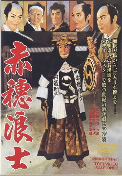The Ako Retainers (1961) The Ako Retainers (1961)