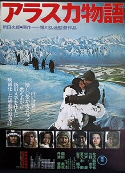 The Alaska Story (1977) The Alaska Story (1977)