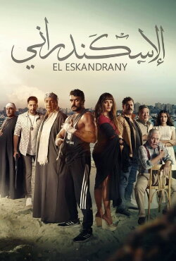 The Alexandrian (2024) The Alexandrian (2024)