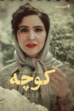 The Alley (2020) The Alley (2020)