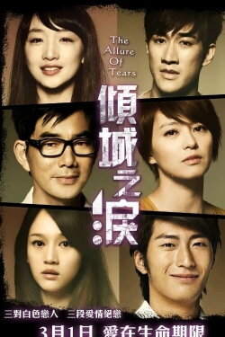The Allure of Tears (2011)