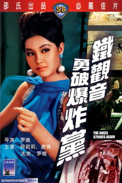 The Angel Strikes Again (1968) The Angel Strikes Again (1968)