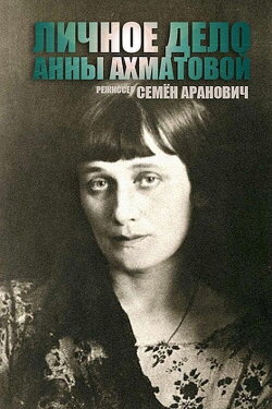 The Anna Akhmatova File (1989) The Anna Akhmatova File (1989)