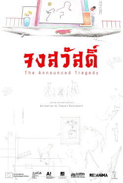 The Announced Tragedy (2024) The Announced Tragedy (2024)