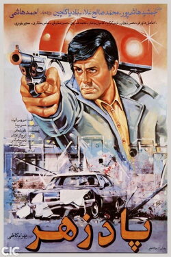 The Antidote (1993) The Antidote (1993)
