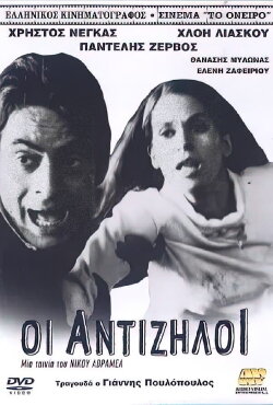 The Antijealous (1968)