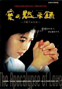 The Apocalypse of Love (1997) The Apocalypse of Love (1997)