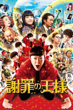 The Apology King (2013) The Apology King (2013)