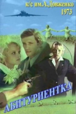 The Applicant (1974)