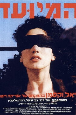 The Appointed (1990)