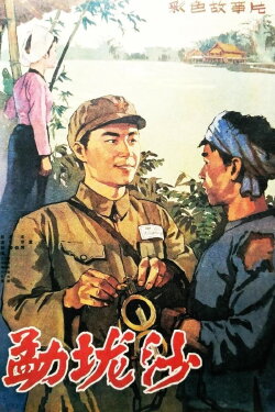 The Area of Menglongsha (1960) The Area of Menglongsha (1960)
