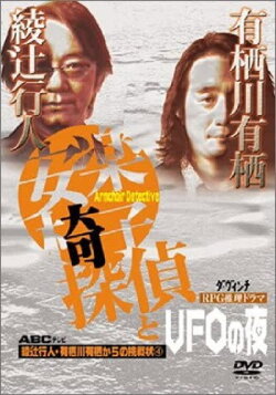 The Armchair Detective and the Night of the UFOs (2002) The Armchair Detective and the Night of the UFOs (2002)