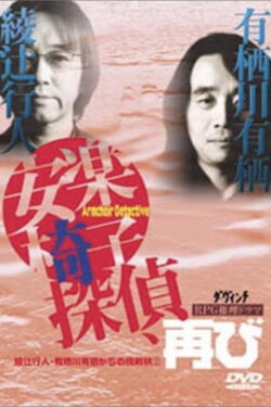 The Armchair Detective Returns (2000)