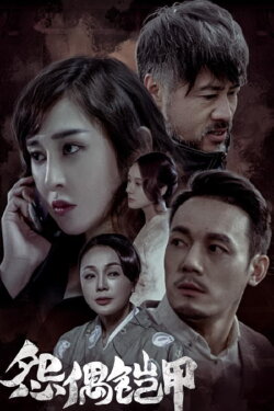 The Armour of Sorrow (2023) The Armour of Sorrow (2023)