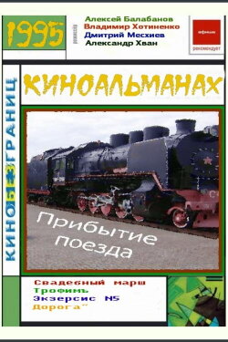 The Arrival of a Train (1996) The Arrival of a Train (1996)