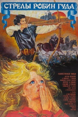 The Arrows of Robin Hood (1976) The Arrows of Robin Hood (1976)