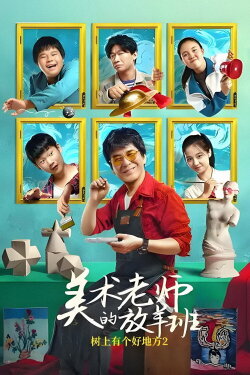 The Art Class (2023) The Art Class (2023)