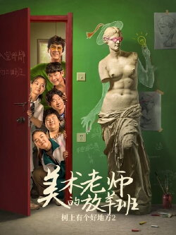 The Art Class (2023)