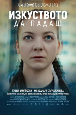 The Art of Falling (2022) The Art of Falling (2022)