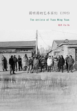 The Artists of Yuanmingyuan (1995) The Artists of Yuanmingyuan (1995)