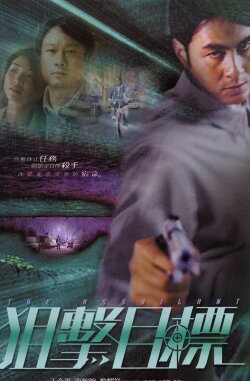 The Assailant (2002) The Assailant (2002)