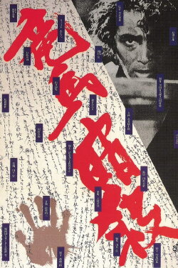 The Assassination of Ryoma (1974) The Assassination of Ryoma (1974)
