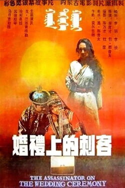 The Assassinator on the Wedding Ceremony (1989) The Assassinator on the Wedding Ceremony (1989)