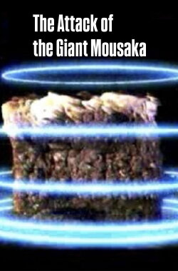 The Attack of the Giant Mousaka (1999) The Attack of the Giant Mousaka (1999)