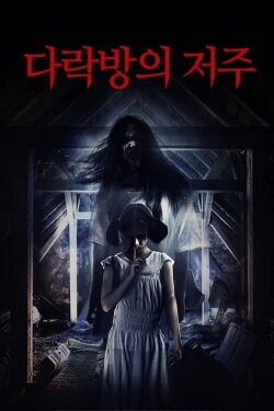 The Attic (2017)