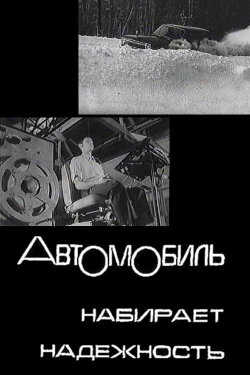 The Automobile Gains in Reliability (1974)