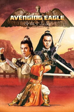 The Avenging Eagle (1978)