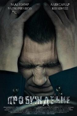 The Awakening (2014) The Awakening (2014)