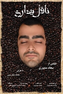 The Awakening Vector (2021)
