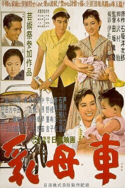 The Baby Carriage (1956) The Baby Carriage (1956)