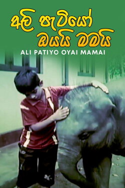 The Baby Elephants Are Yours and Mine (2006) The Baby Elephants Are Yours and Mine (2006)