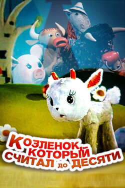 The Baby-Goat, Who Counted up to Ten (1968) The Baby-Goat, Who Counted up to Ten (1968)