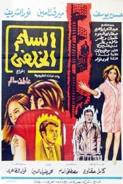 The Back Stairs (1973) The Back Stairs (1973)